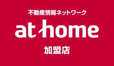 athome加盟店 有限会社三ヶ森不動産センター